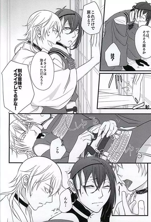 今と、君と、その先と、 - page5