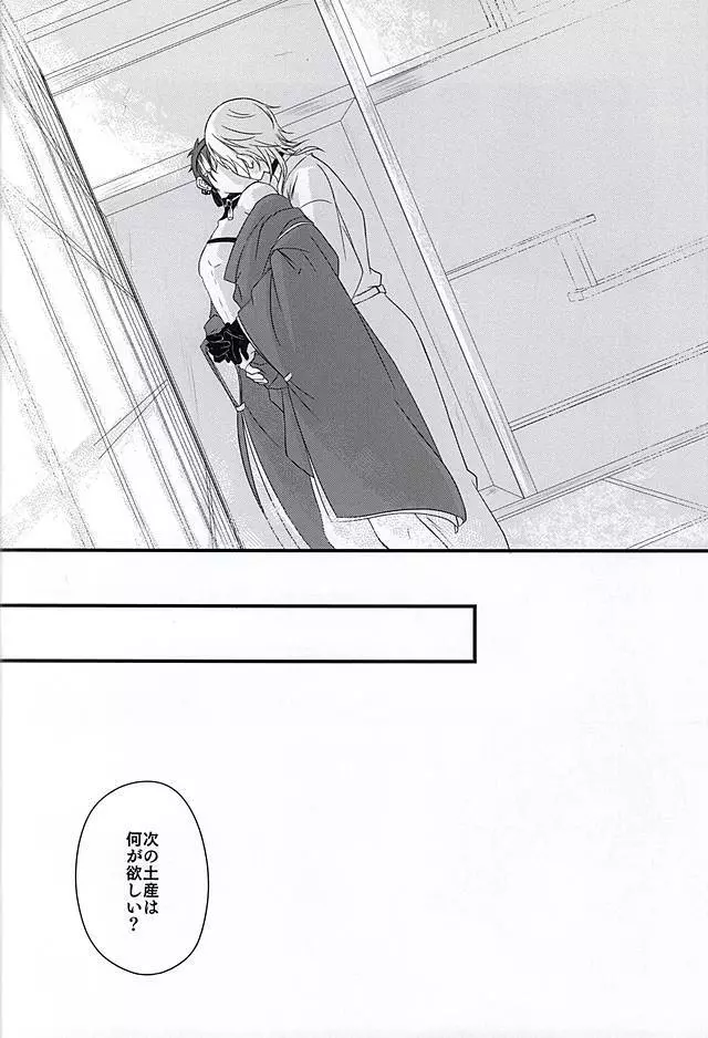 今と、君と、その先と、 - page9