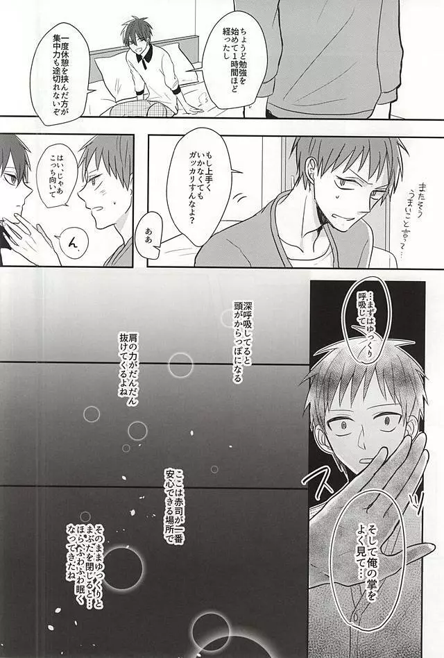 すこしだけすきになる。1 - page10