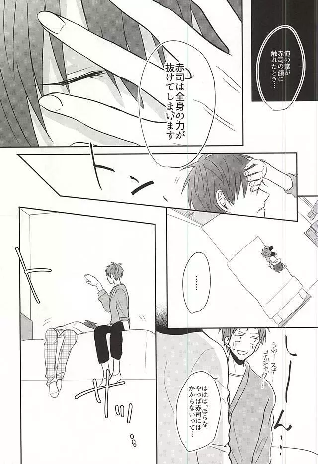 すこしだけすきになる。1 - page11