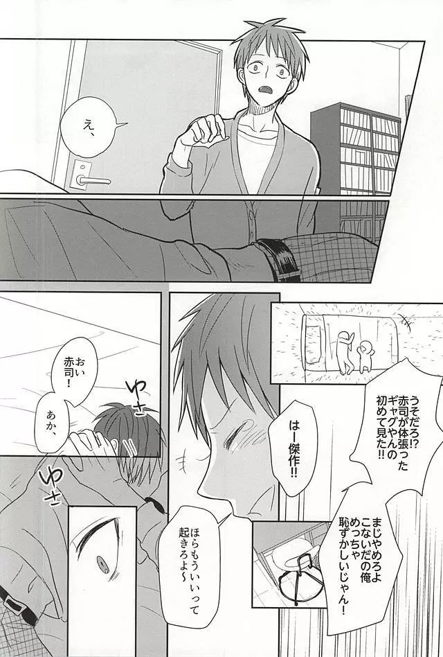 すこしだけすきになる。1 - page12