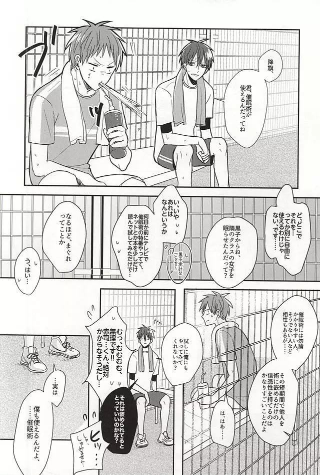 すこしだけすきになる。1 - page4