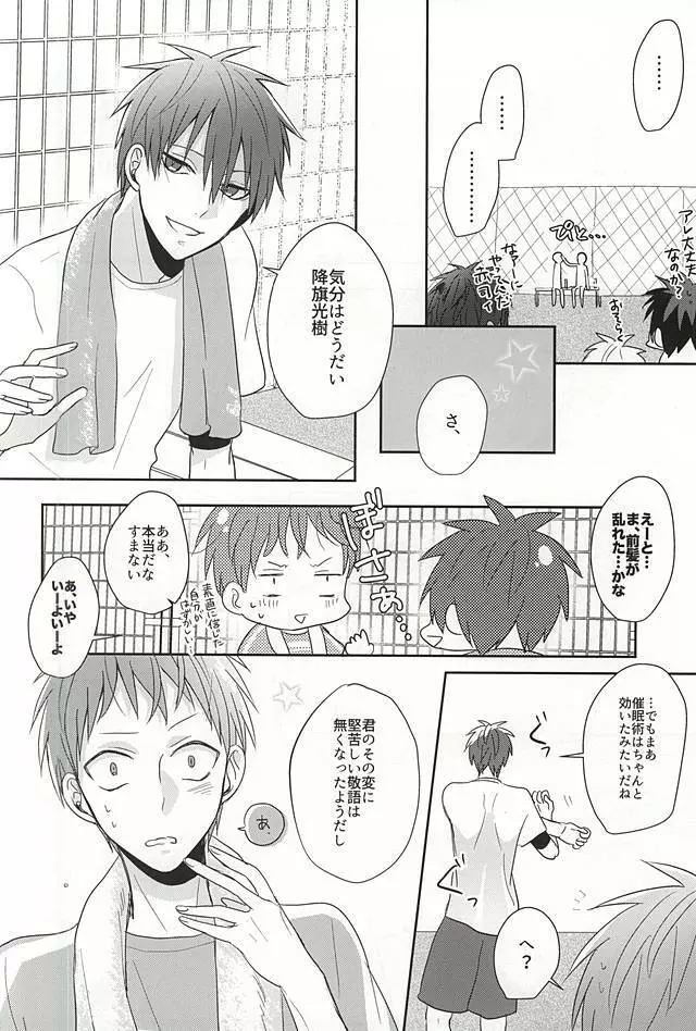 すこしだけすきになる。1 - page6