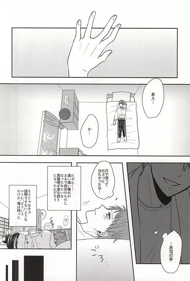 すこしだけすきになる。1 - page8