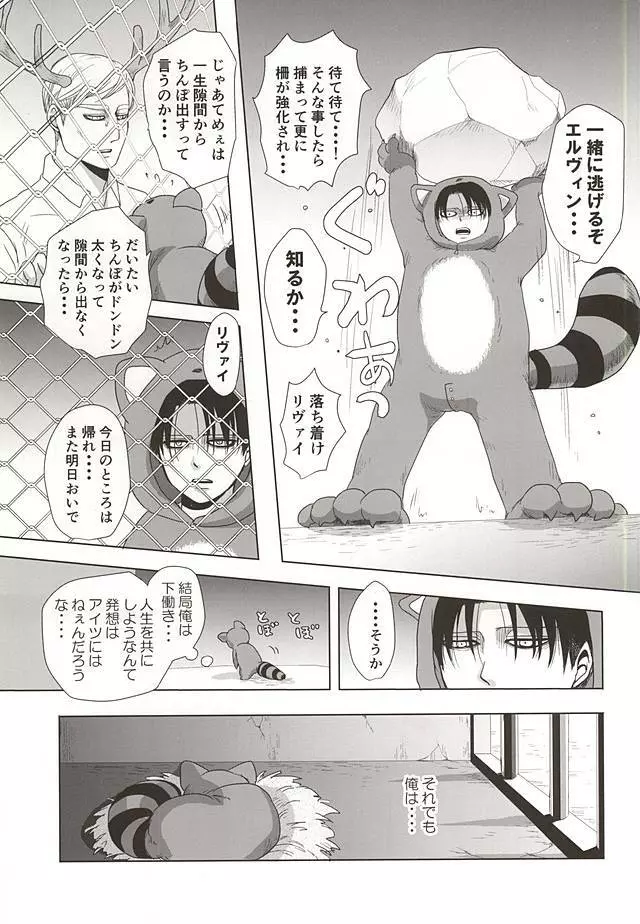 あらいぐまのりばい - page14