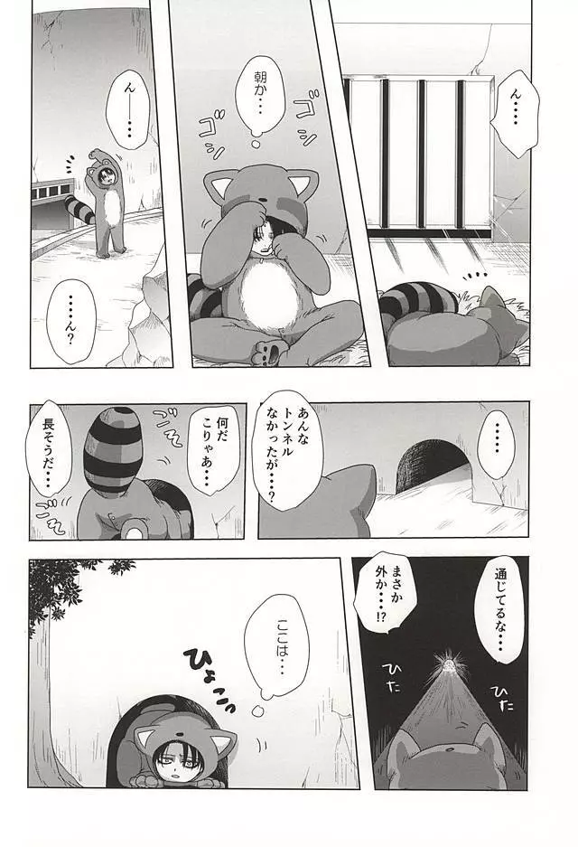 あらいぐまのりばい - page15