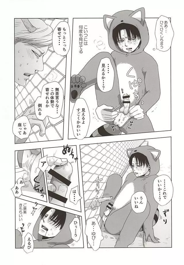 あらいぐまのりばい - page6