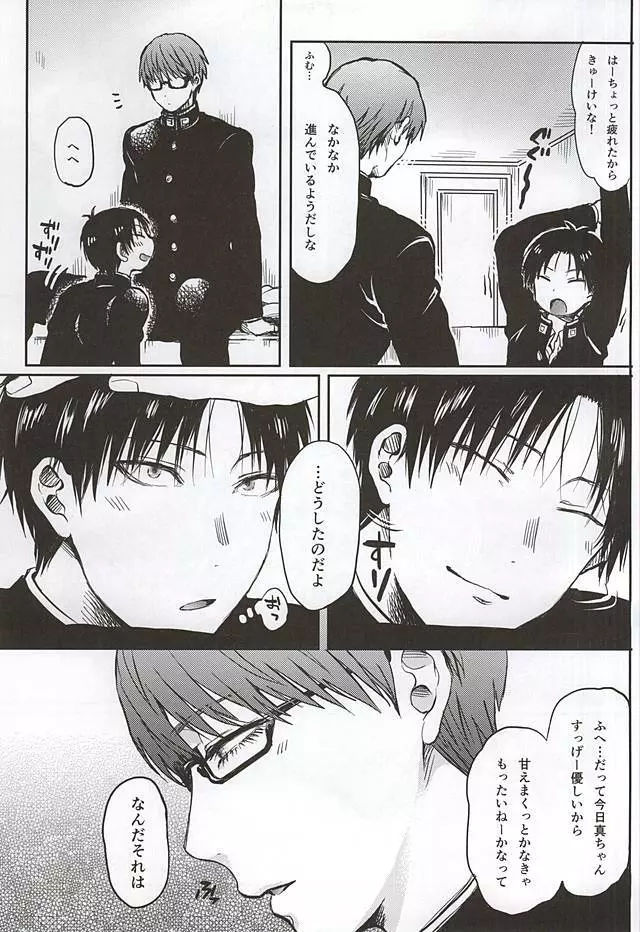 YOSHIYOSHI - page3