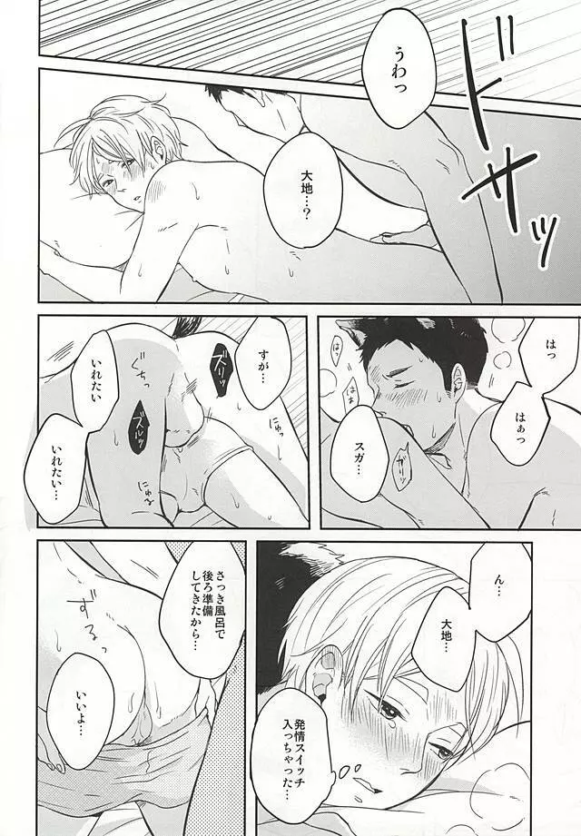 澤村くんは待てができない - page13