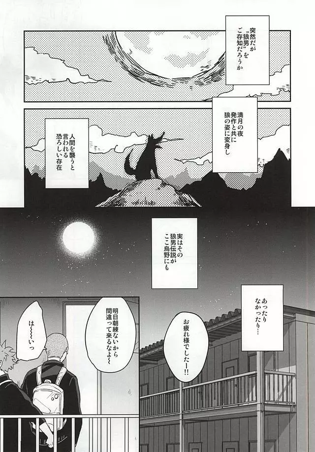 澤村くんは待てができない - page2