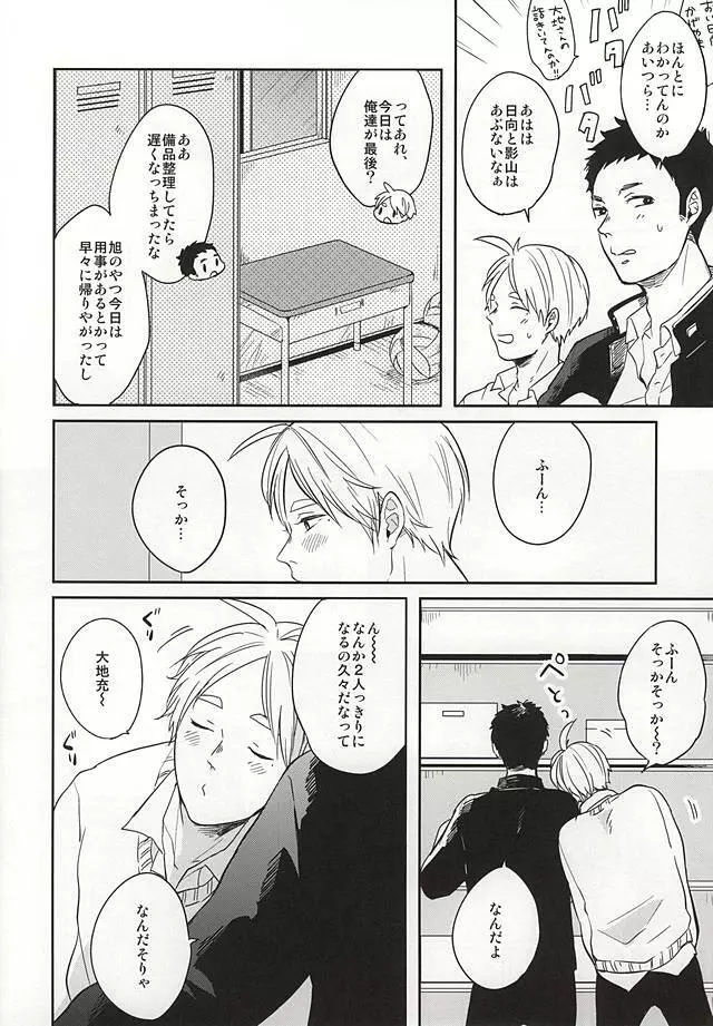 澤村くんは待てができない - page3