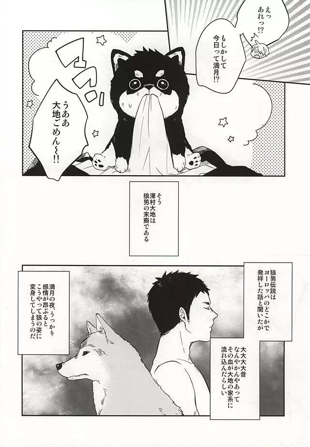 澤村くんは待てができない - page5