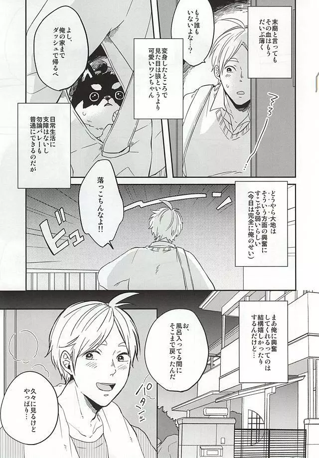 澤村くんは待てができない - page6