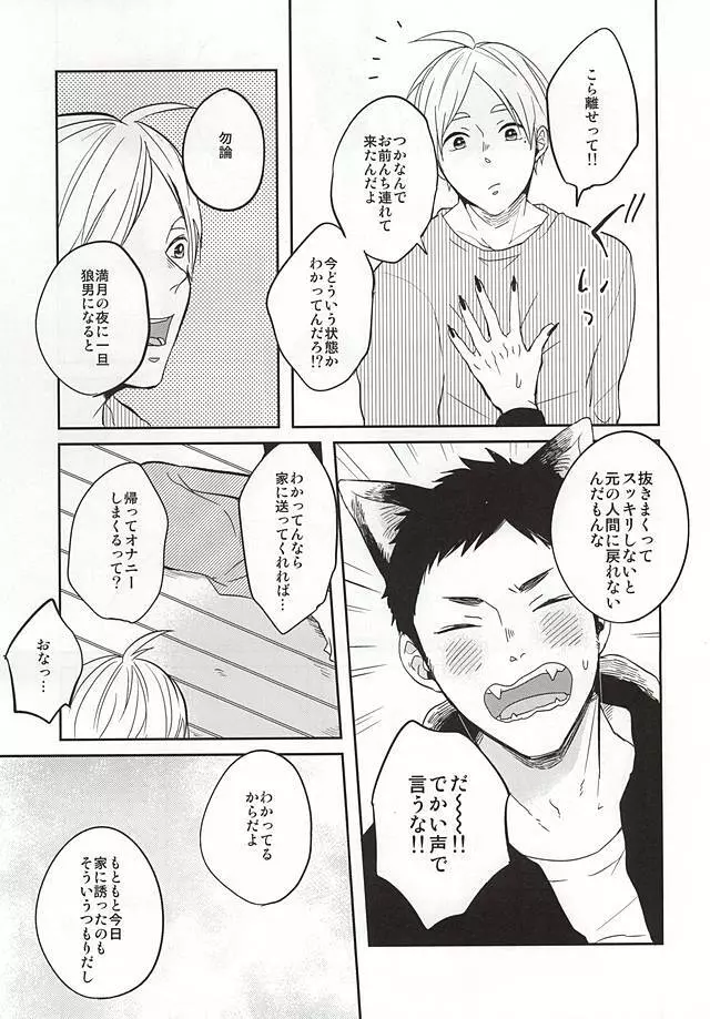 澤村くんは待てができない - page8