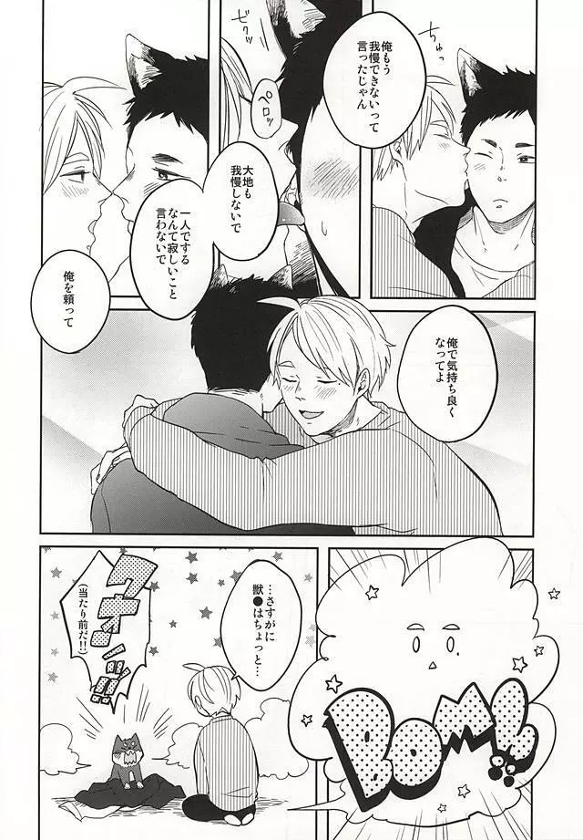 澤村くんは待てができない - page9