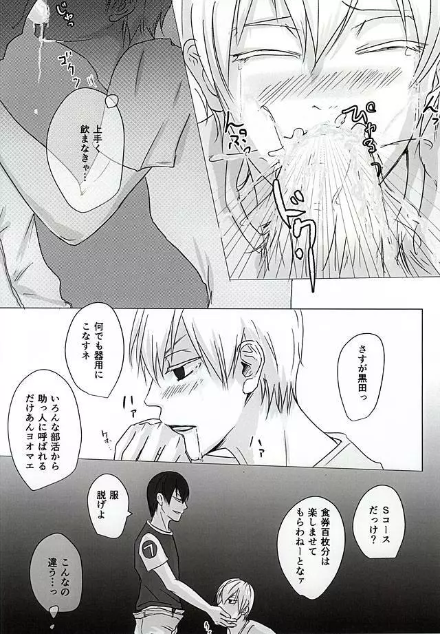 アシスト系男子の日常 - page10