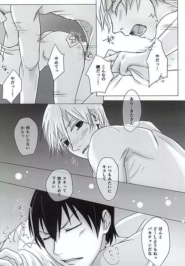 アシスト系男子の日常 - page12