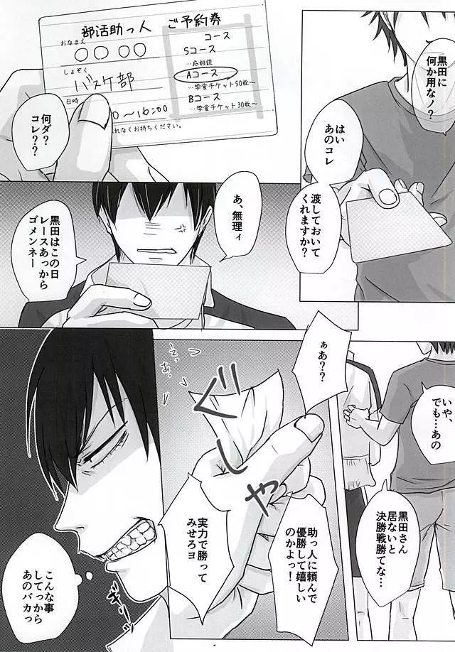 アシスト系男子の日常 - page3