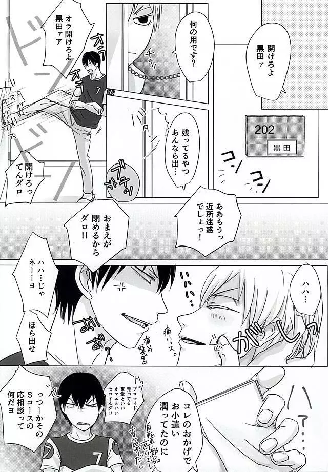 アシスト系男子の日常 - page6