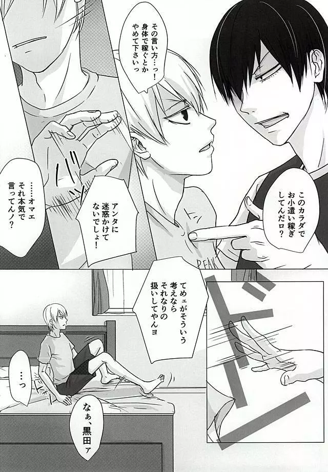 アシスト系男子の日常 - page8