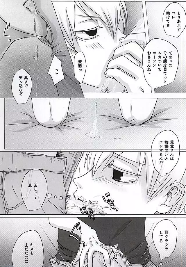 アシスト系男子の日常 - page9