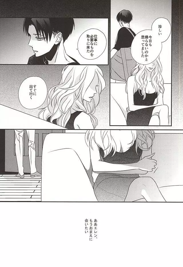 さぁ、フライターク。 - page10