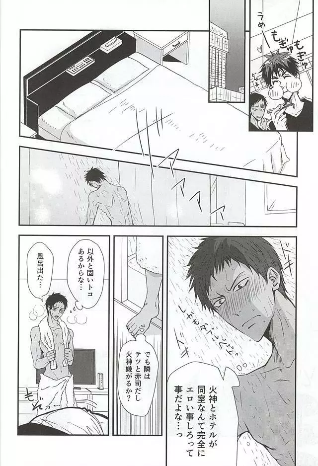 法被ハッピhappy - page5