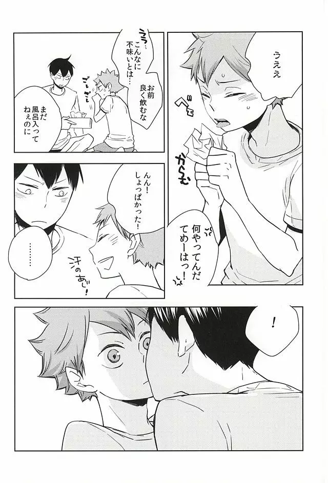 おめーがよくても俺はまだだよ - page13