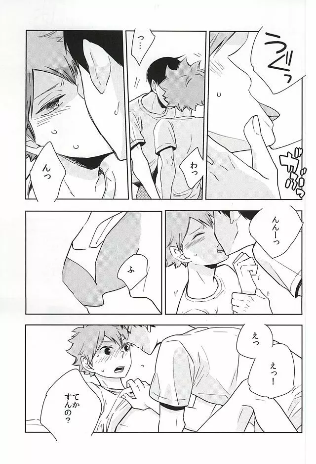 おめーがよくても俺はまだだよ - page14