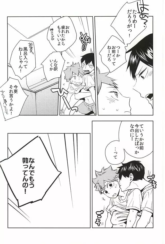 おめーがよくても俺はまだだよ - page15