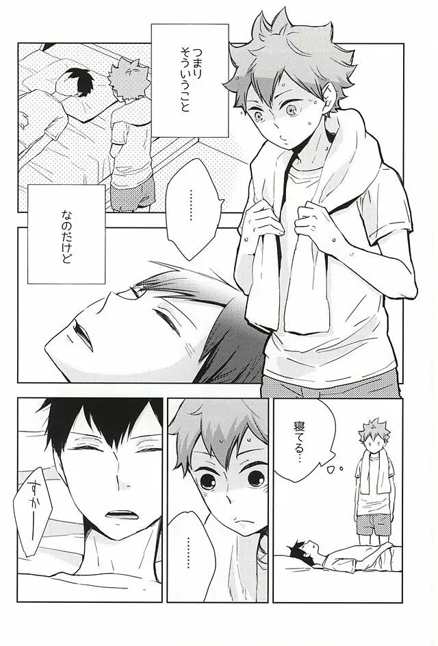 おめーがよくても俺はまだだよ - page3