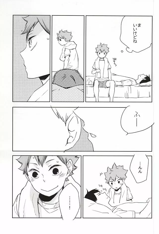 おめーがよくても俺はまだだよ - page4