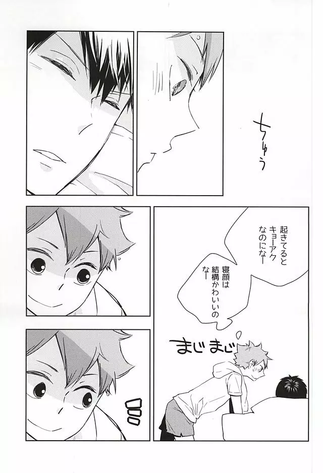 おめーがよくても俺はまだだよ - page6