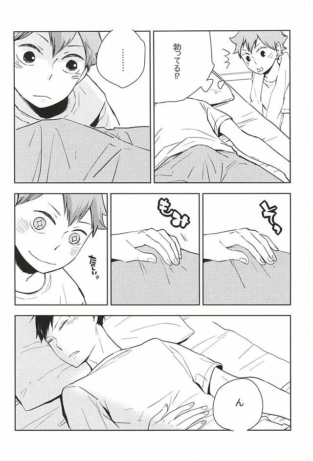 おめーがよくても俺はまだだよ - page7