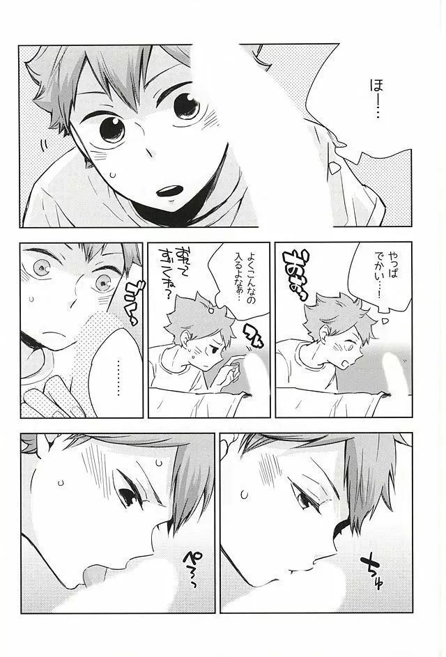 おめーがよくても俺はまだだよ - page9