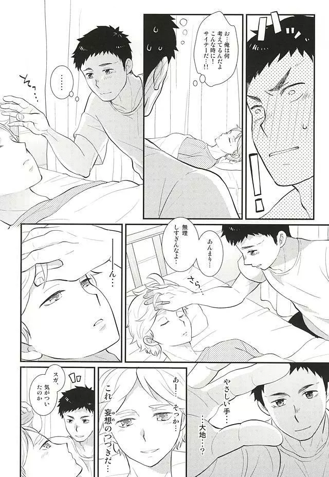 妄想既成事実 - page7