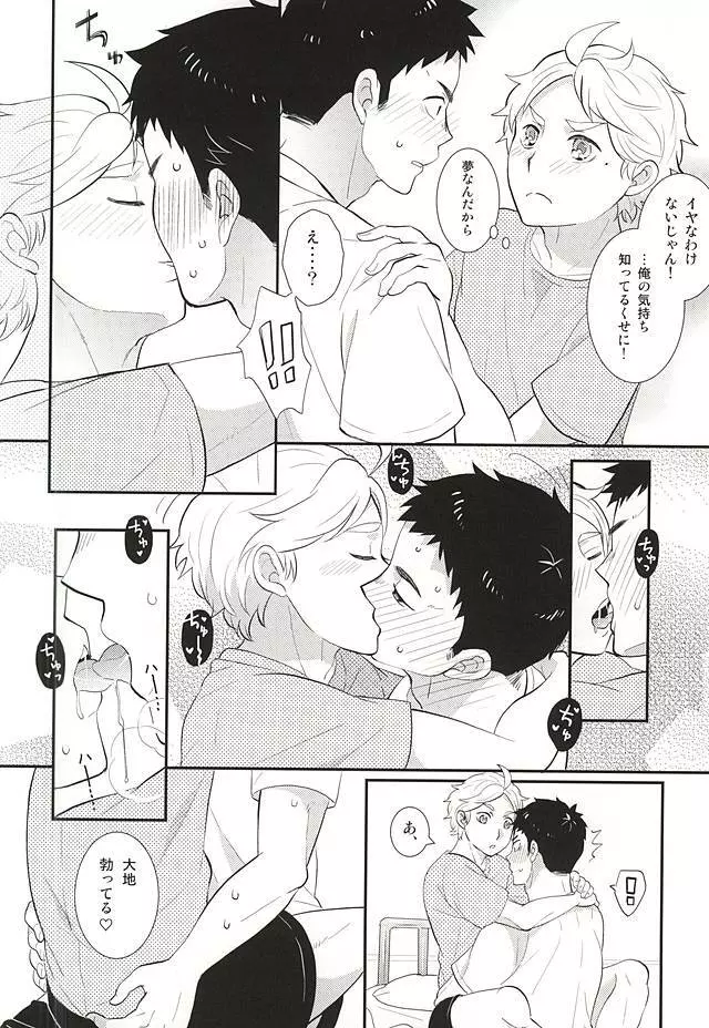 妄想既成事実 - page9