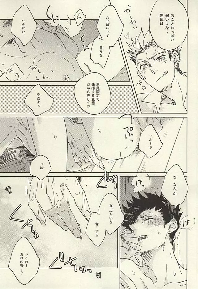 100万回愛された黒猫 - page10