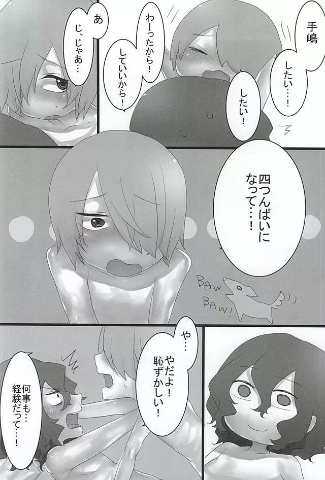 チーム2人の3かいめのえっちです! - page14