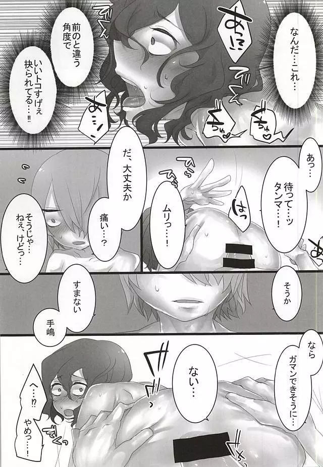 チーム2人の3かいめのえっちです! - page17