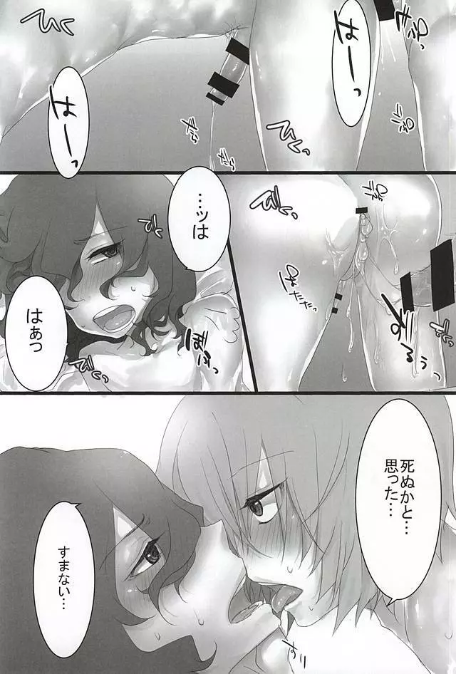 チーム2人の3かいめのえっちです! - page22