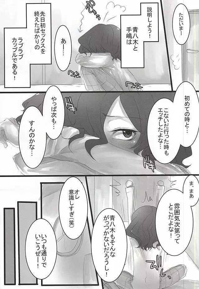 チーム2人の3かいめのえっちです! - page3