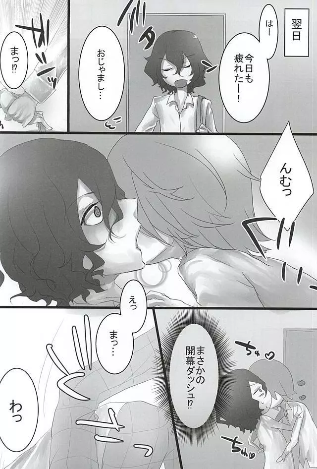 チーム2人の3かいめのえっちです! - page4