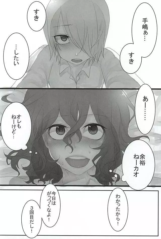 チーム2人の3かいめのえっちです! - page6