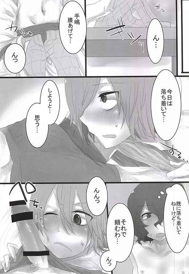 チーム2人の3かいめのえっちです! - page7