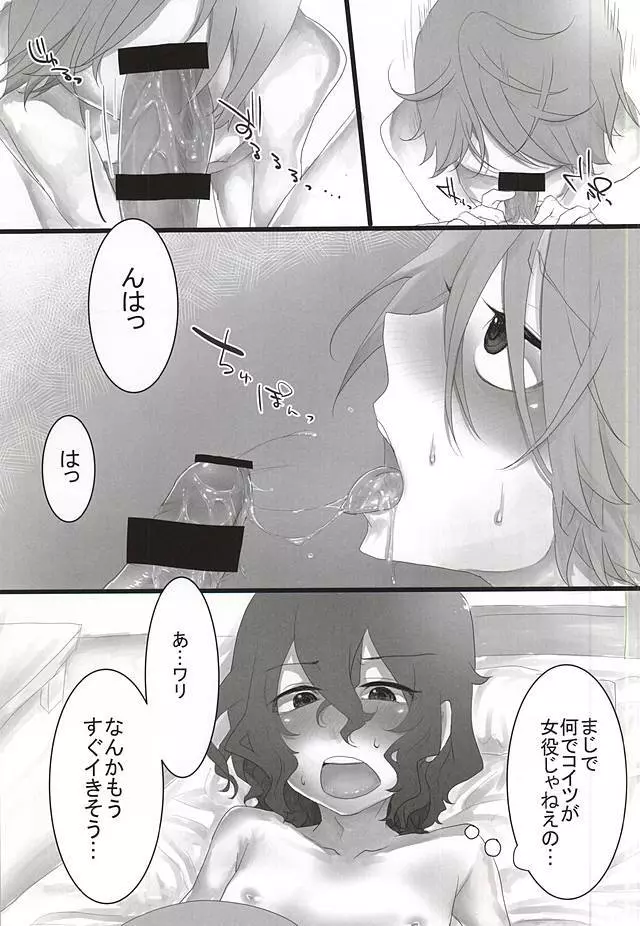 チーム2人の3かいめのえっちです! - page9