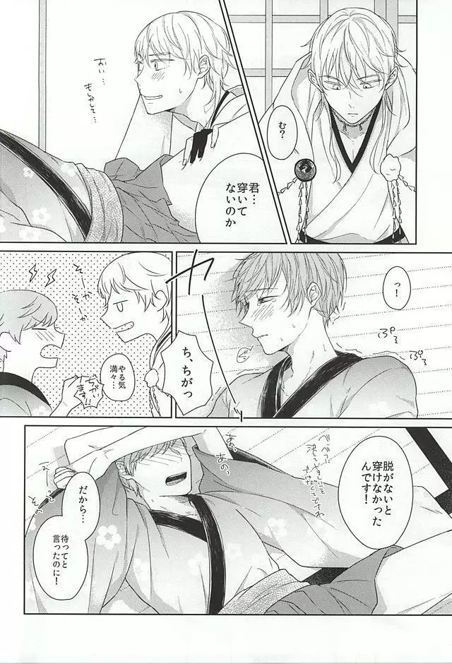 悪戯に宵祭りと - page12