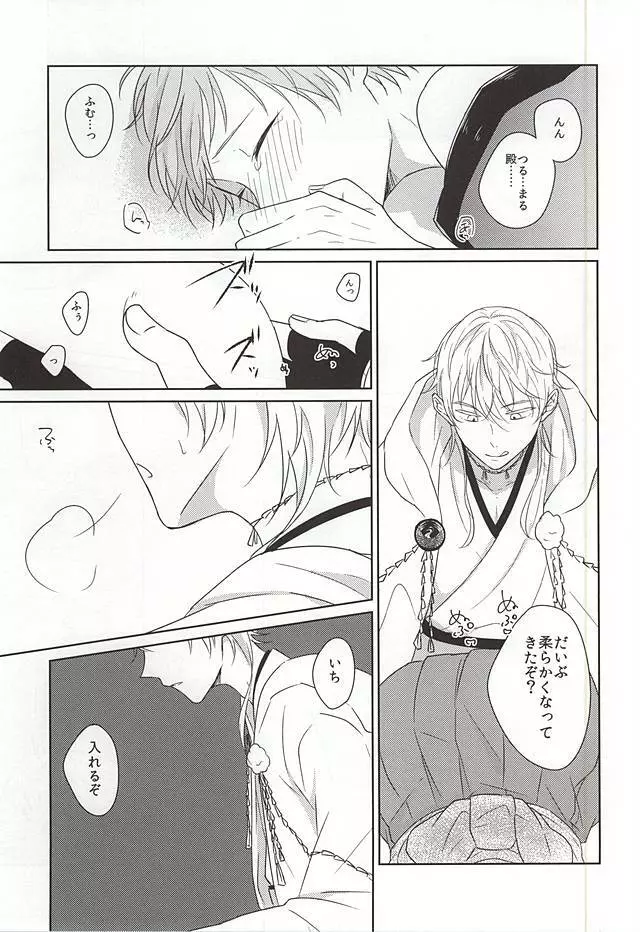 悪戯に宵祭りと - page15