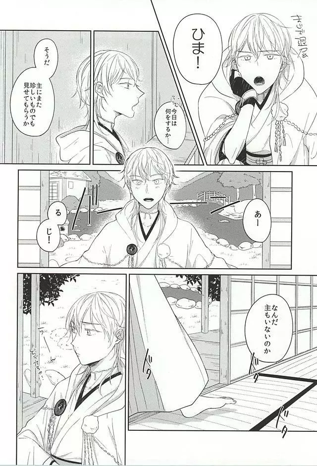 悪戯に宵祭りと - page2