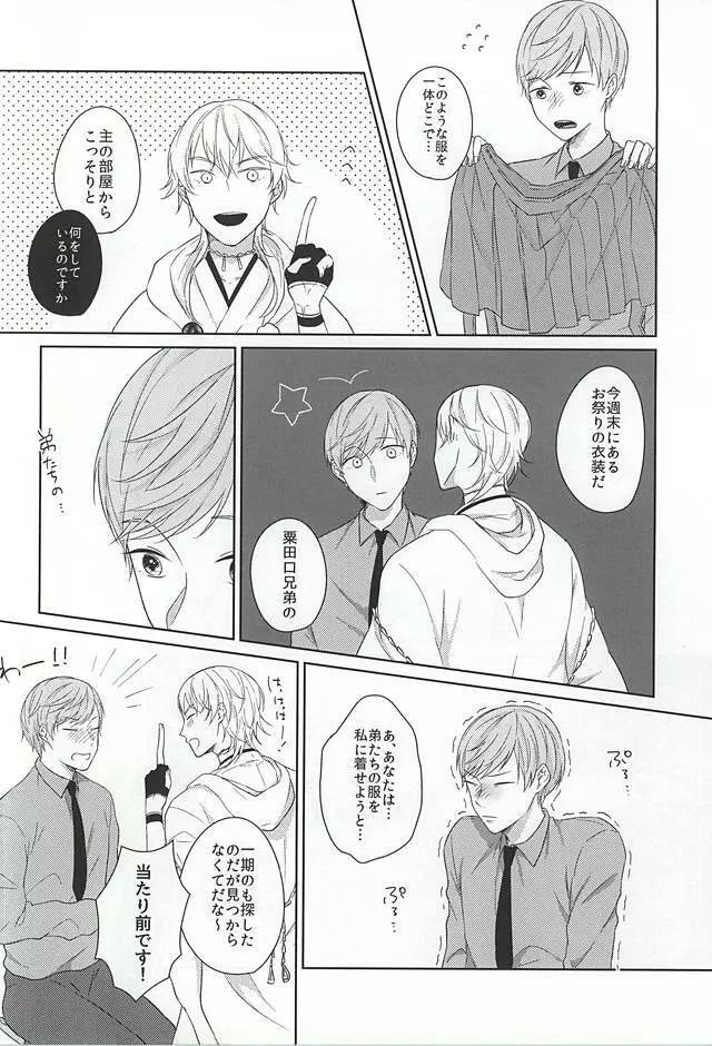 悪戯に宵祭りと - page6